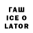 Codein напиток Lean (лин) Iarik Dddxxx